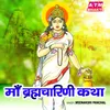 About Maa Brahmacharini Katha Song